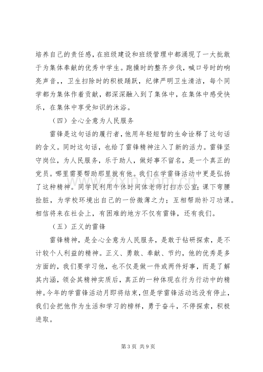 学雷锋主题演讲范文.docx_第3页