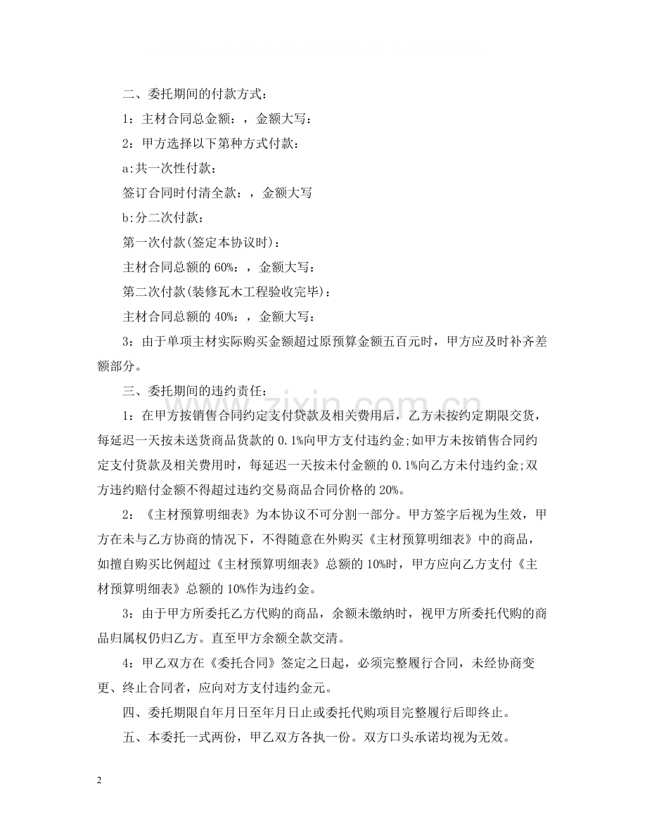 的代购委托合同范文.docx_第2页