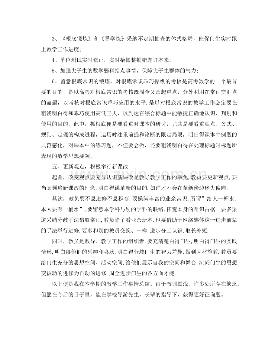 2024年度高中教师个人参考总结.doc_第3页