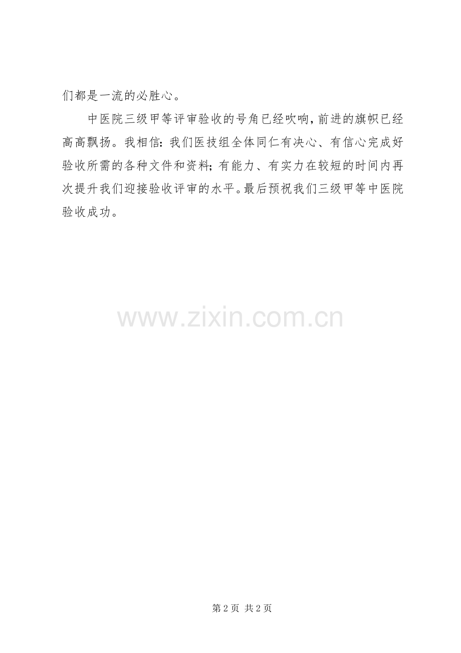 三甲医院动员会发言.docx_第2页