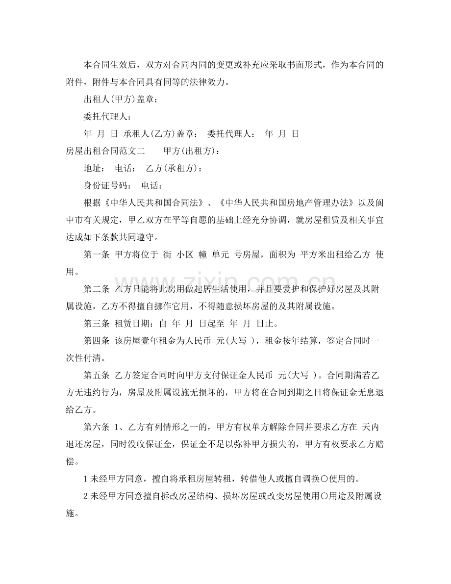 房屋出租格式合同.docx_第2页