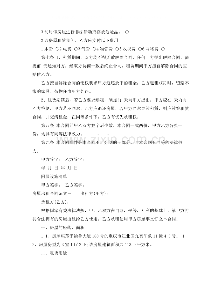 房屋出租格式合同.docx_第3页