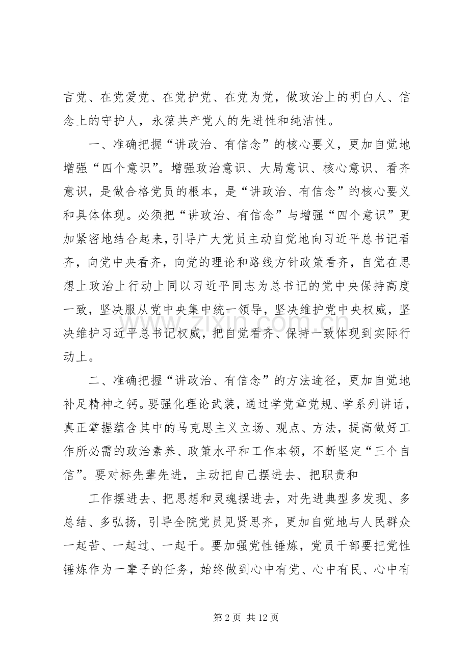 县长在县委中心组“讲政治、有信念”专题学习会上的发言稿.docx_第2页