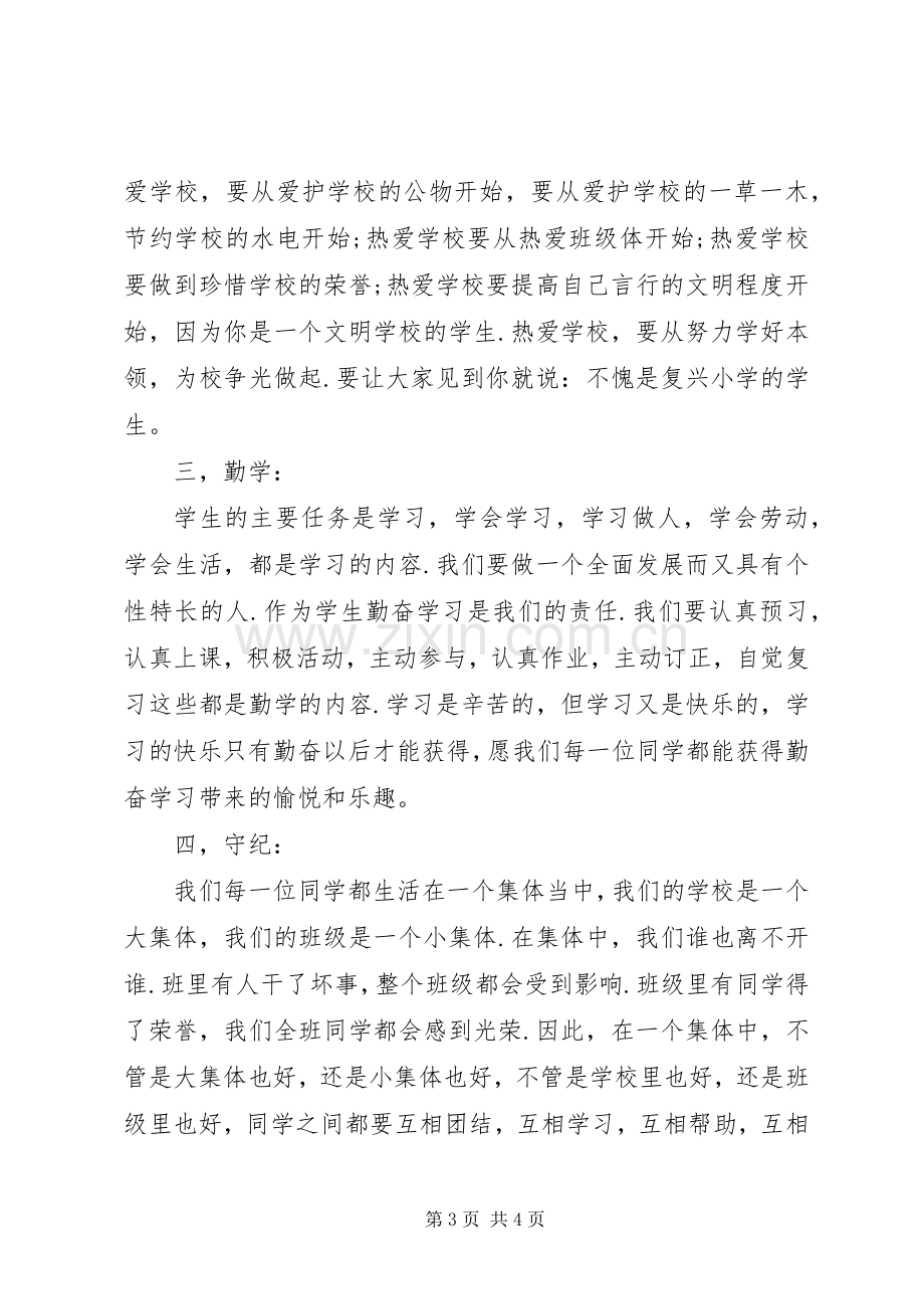 开学典礼发言稿范文_1.docx_第3页