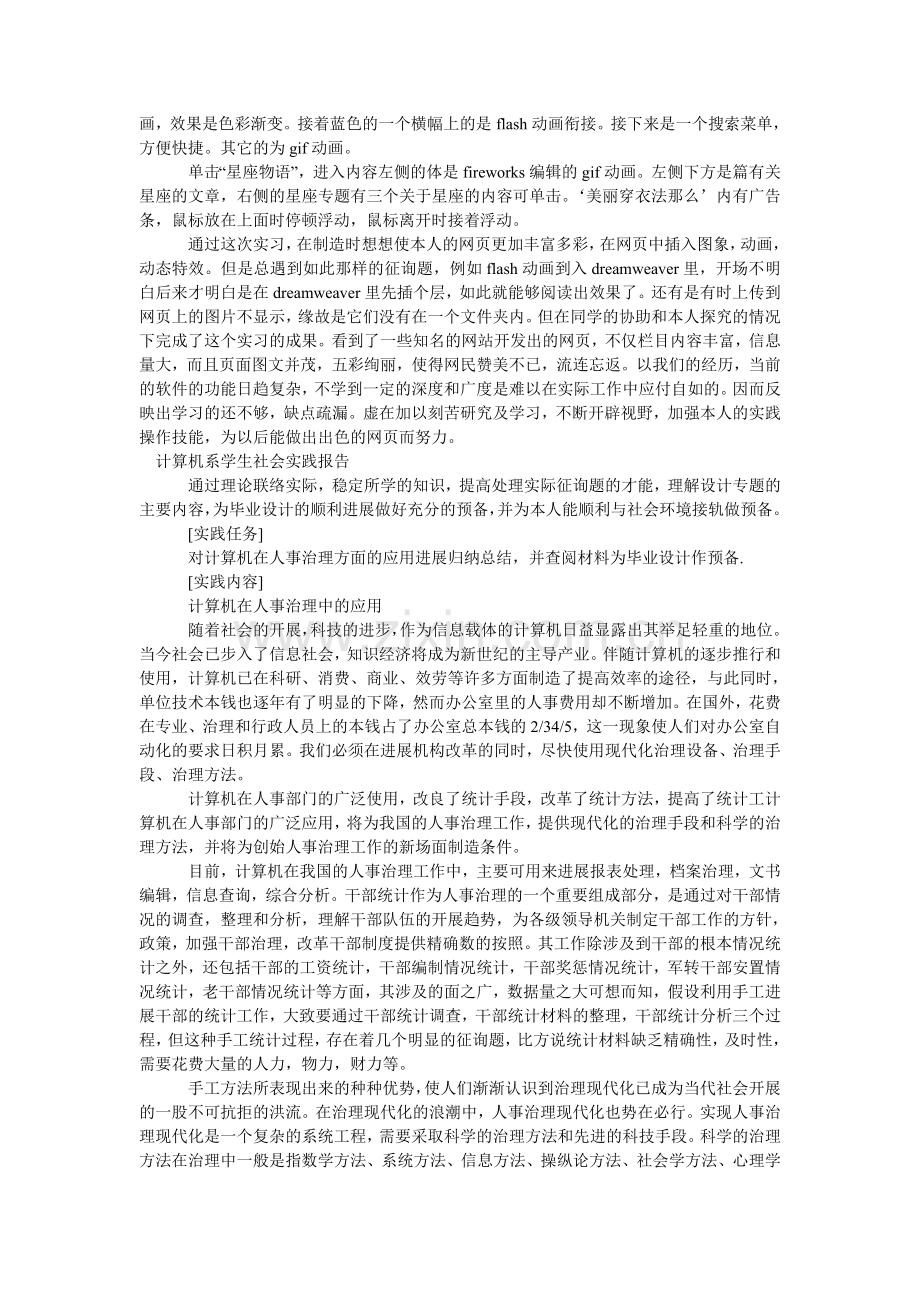 计算机社会实践报告范文4篇.doc_第2页