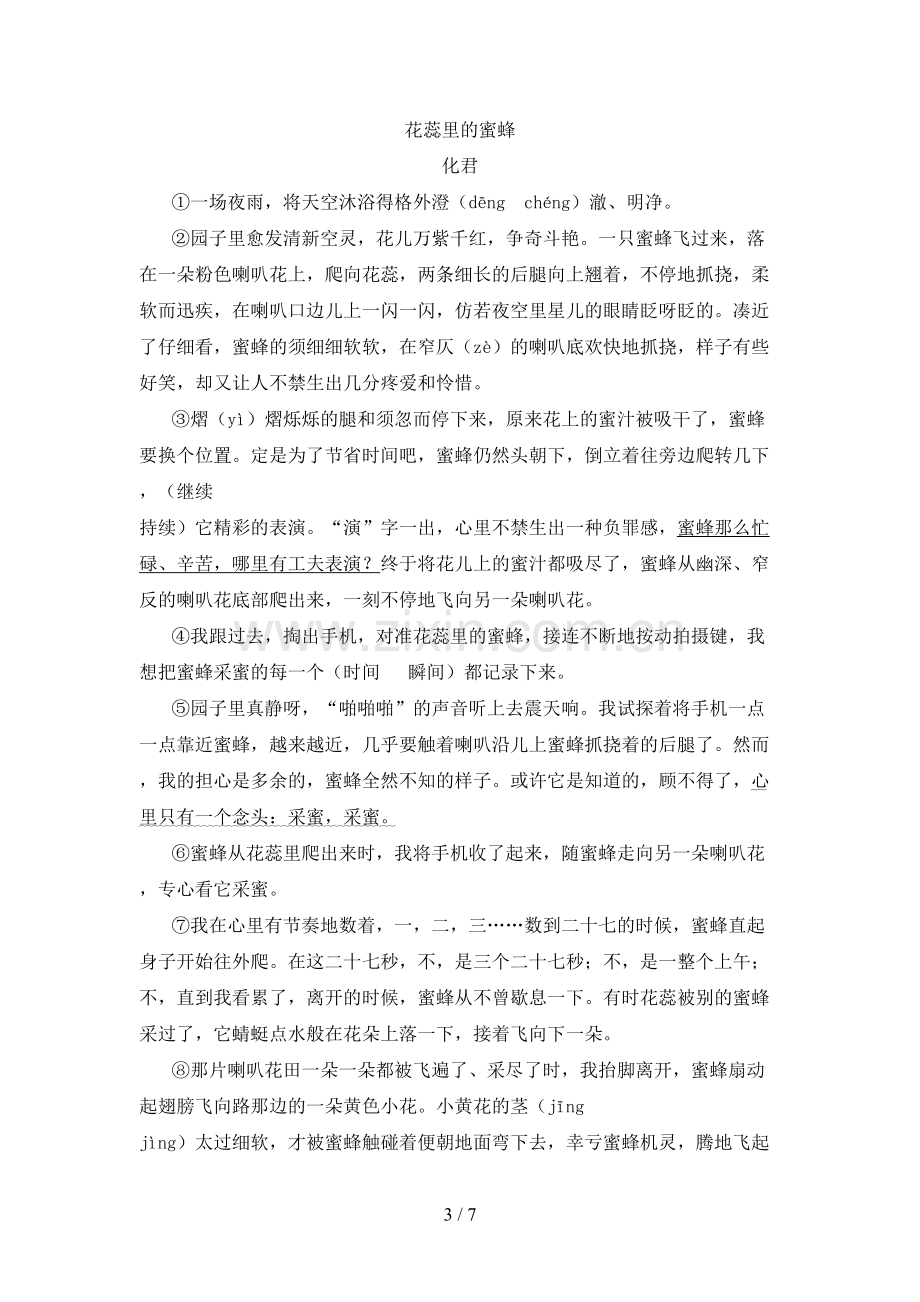 人教部编版四年级语文下册期末测试卷及答案.doc_第3页