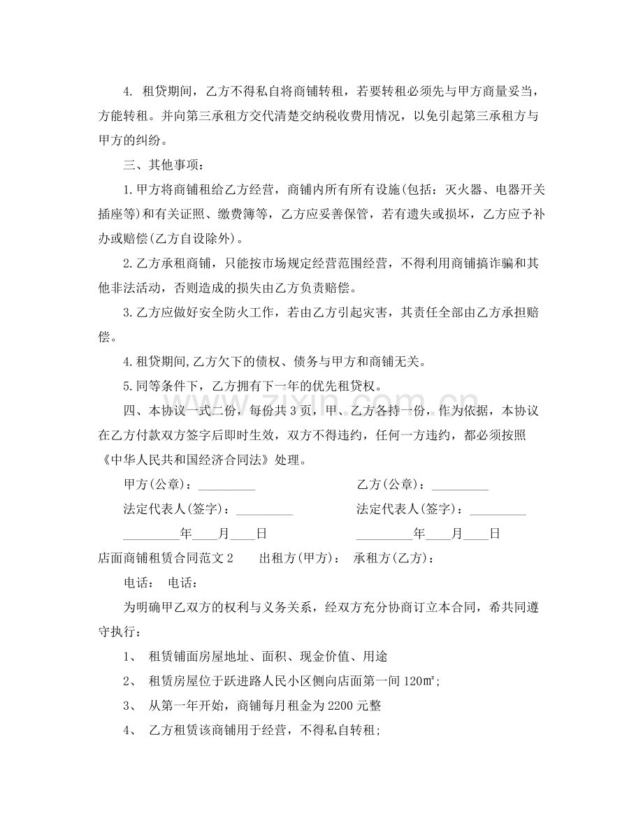 店面商铺租赁合同范本.docx_第2页