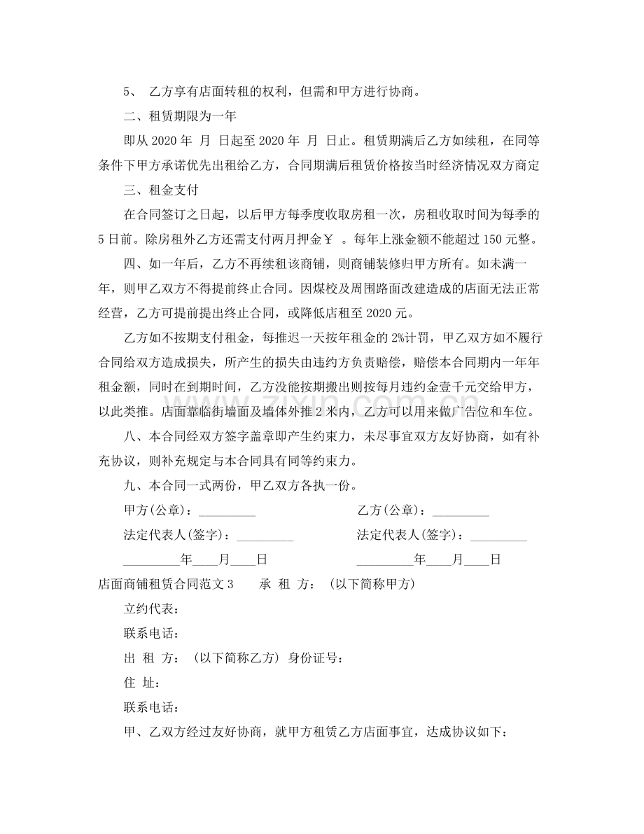 店面商铺租赁合同范本.docx_第3页