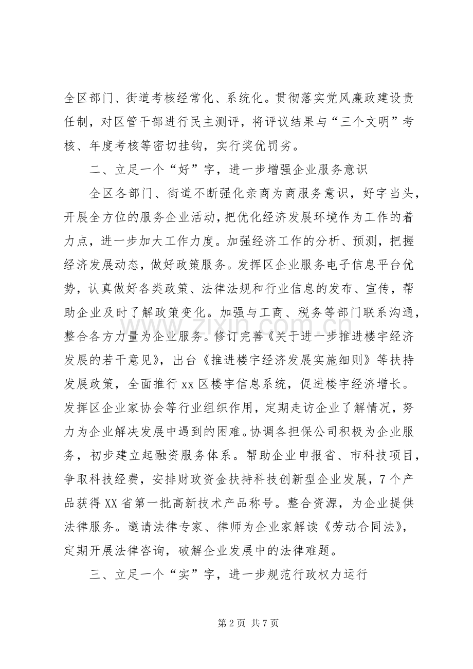 在全区机关作风建设推进大会上的讲话.docx_第2页