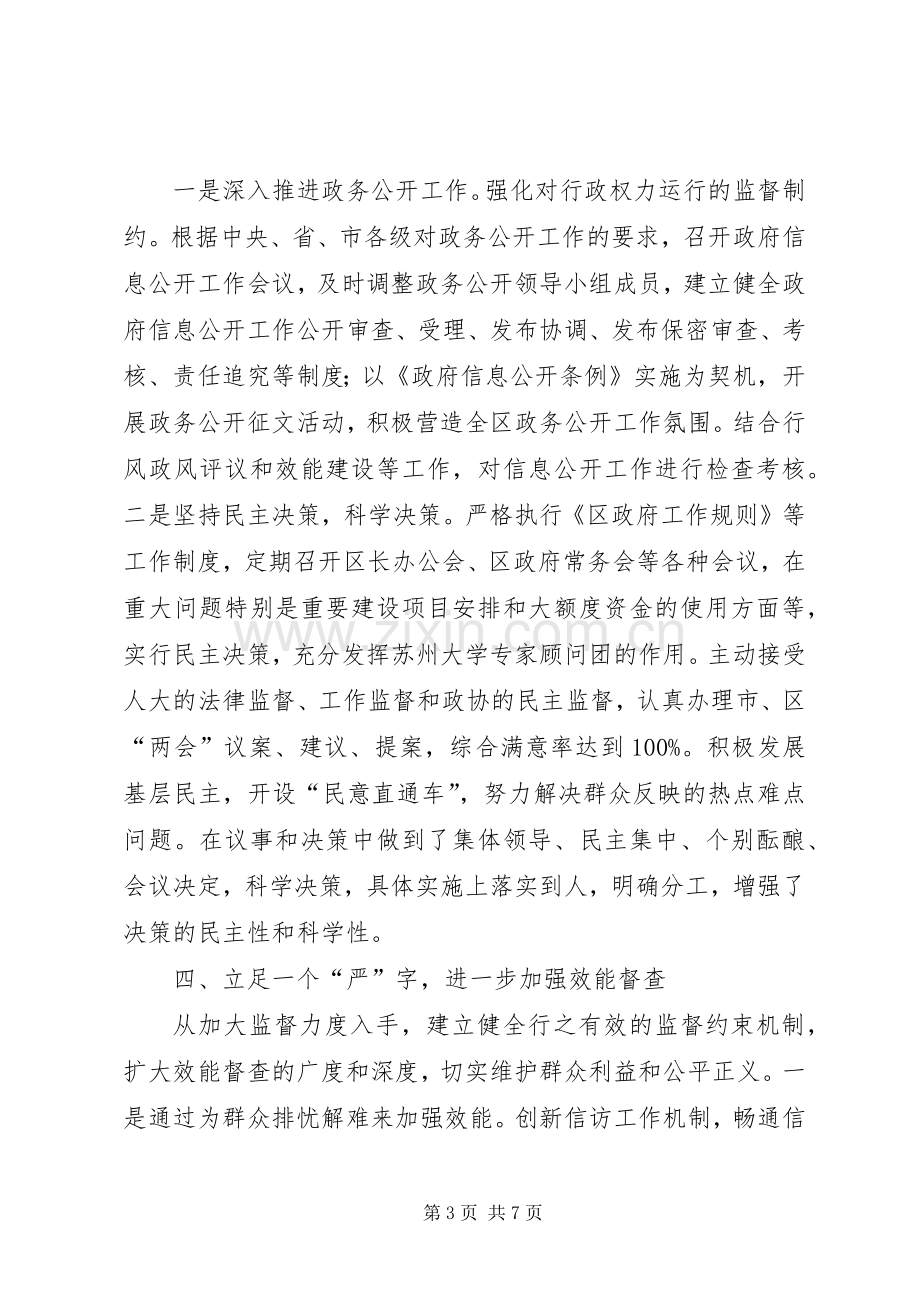 在全区机关作风建设推进大会上的讲话.docx_第3页