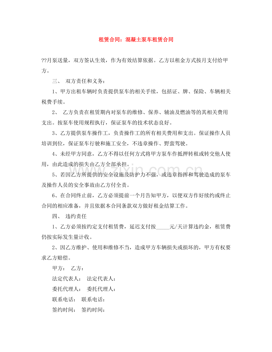 租赁合同混凝土泵车租赁合同.docx_第1页