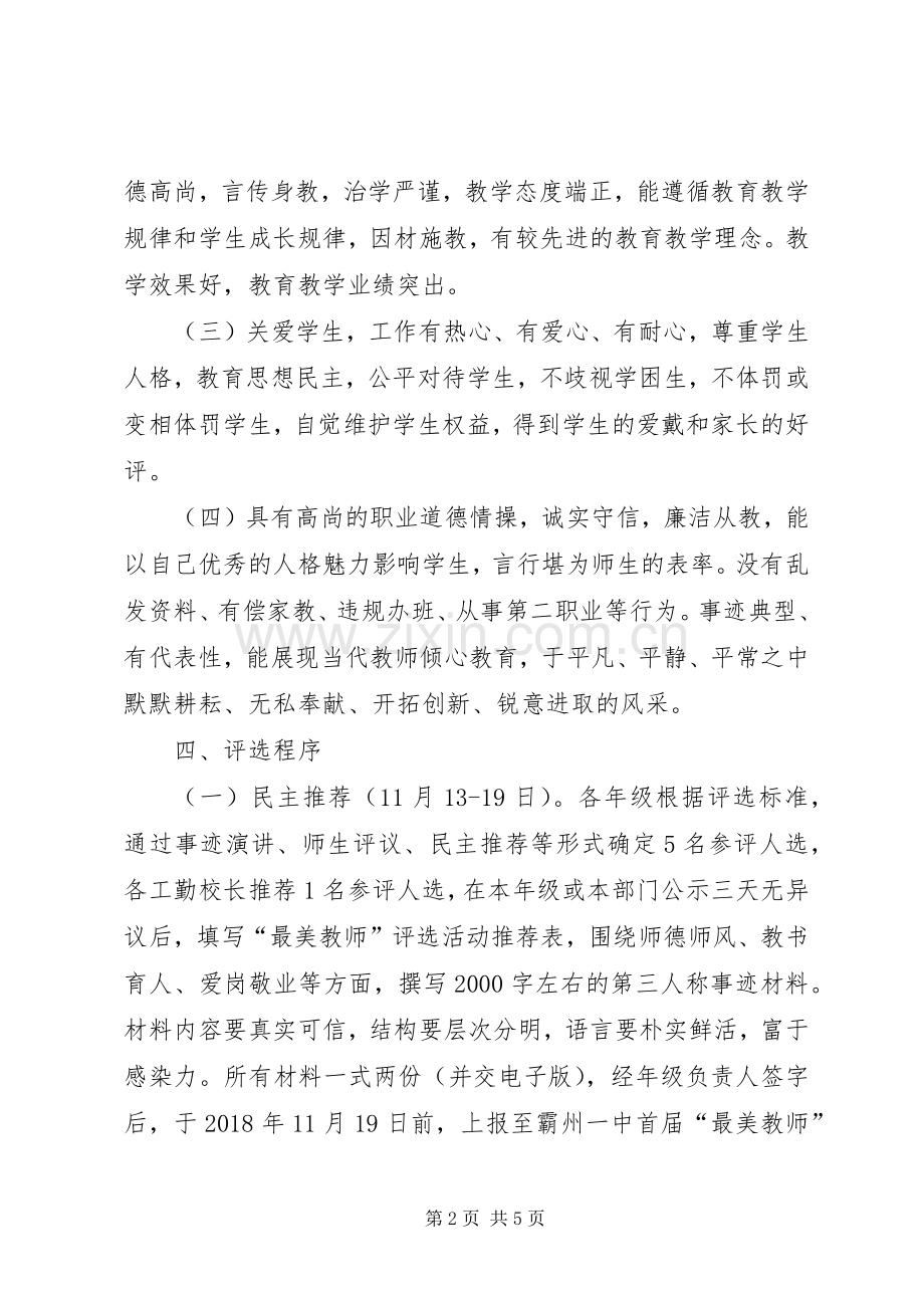 中学“最美教师”评选活动实施方案 .docx_第2页