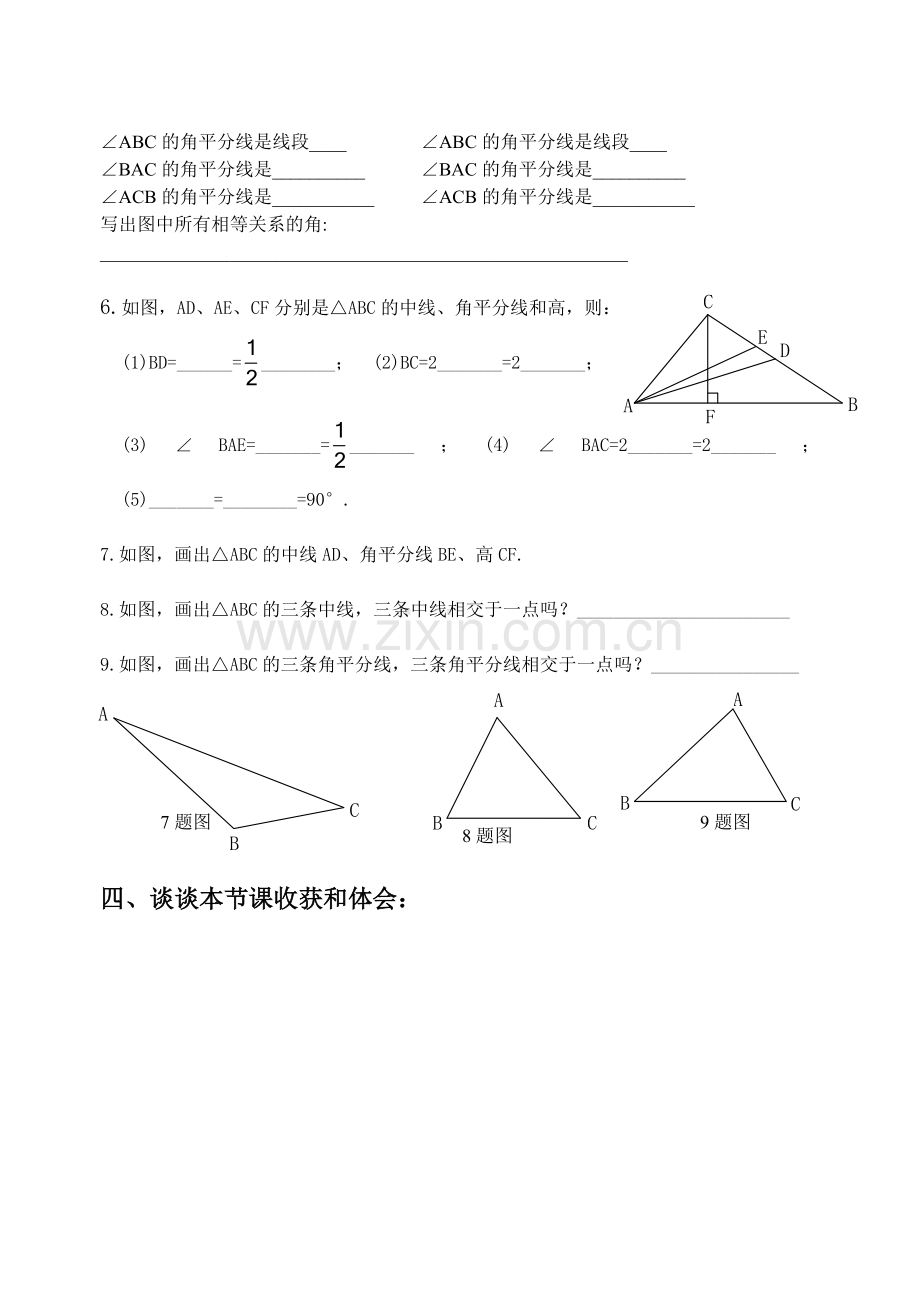 与三角形有关的线段.doc_第2页