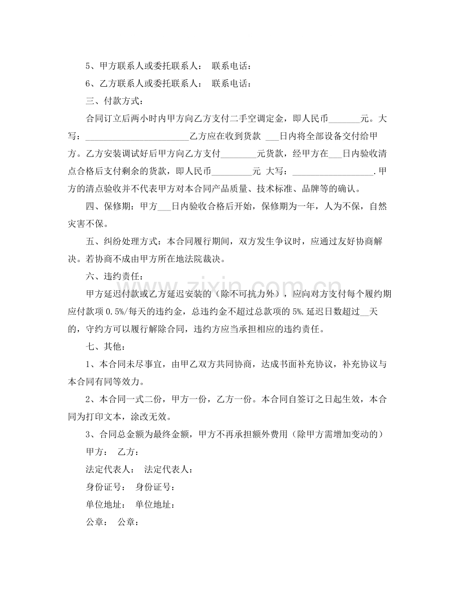 二手空调买卖合同范本.docx_第2页