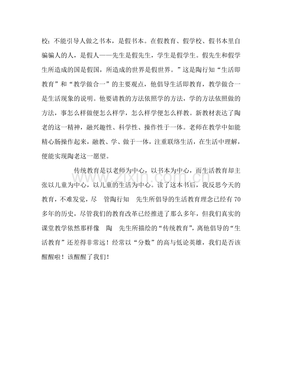 教师个人参考计划总结《陶行知教育名著教师读本》读后感.doc_第2页