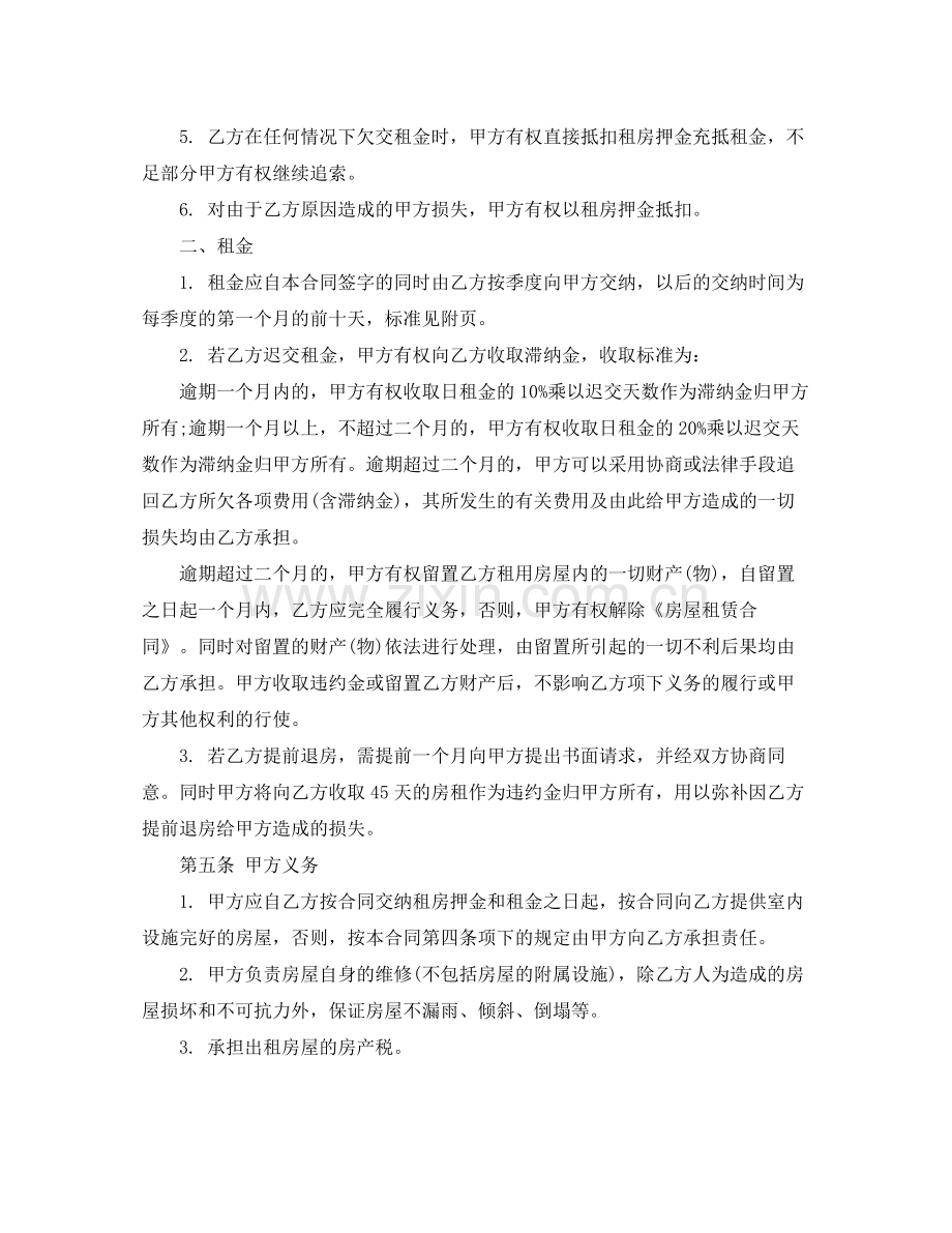 标准房屋出租合同格式参考.docx_第2页