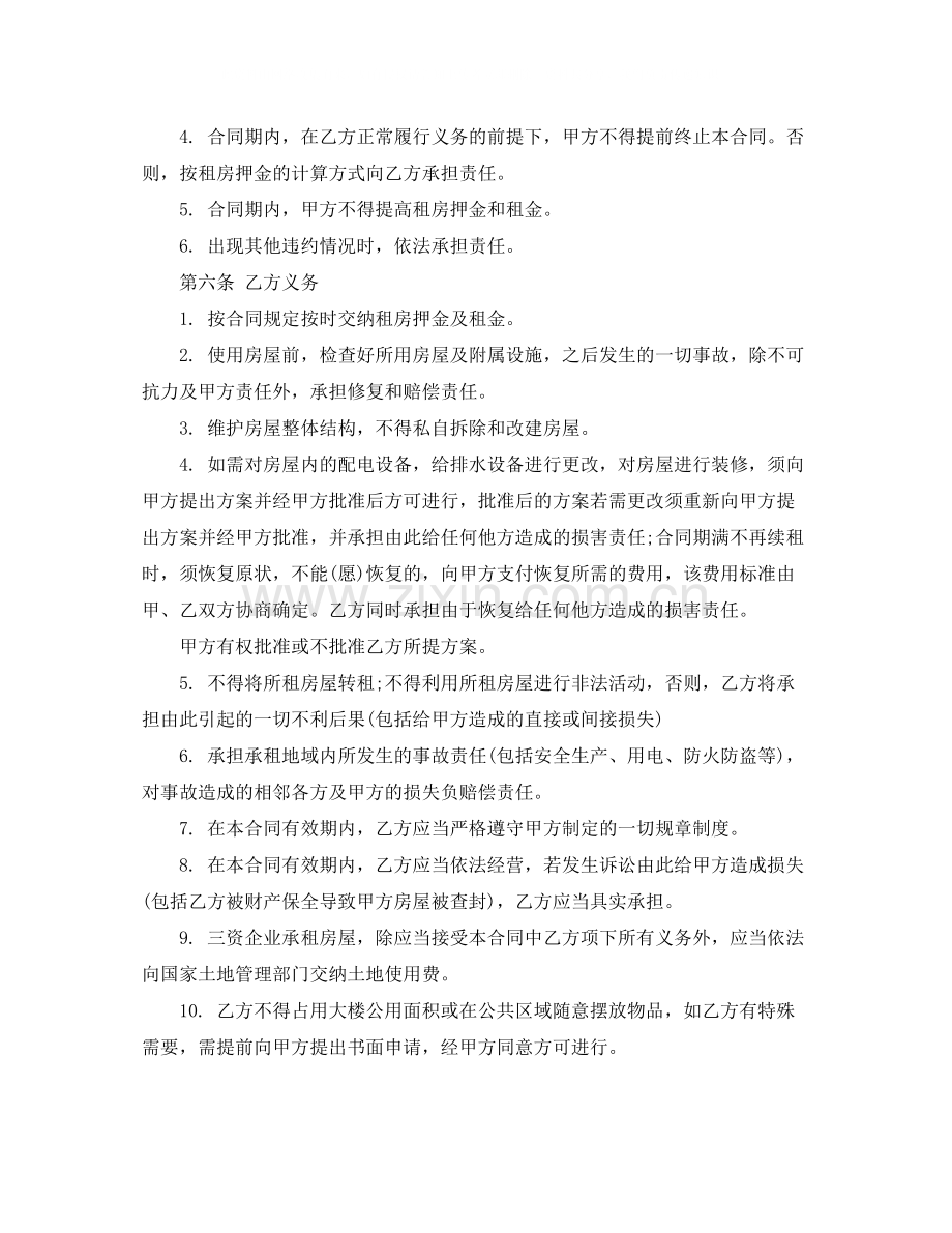 标准房屋出租合同格式参考.docx_第3页