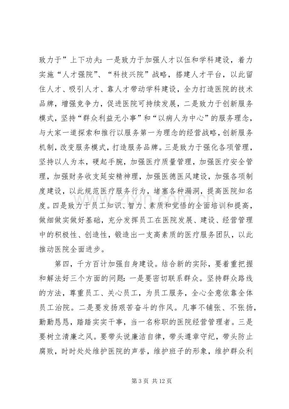 第一篇：医院新领导新上任就职发言.docx_第3页