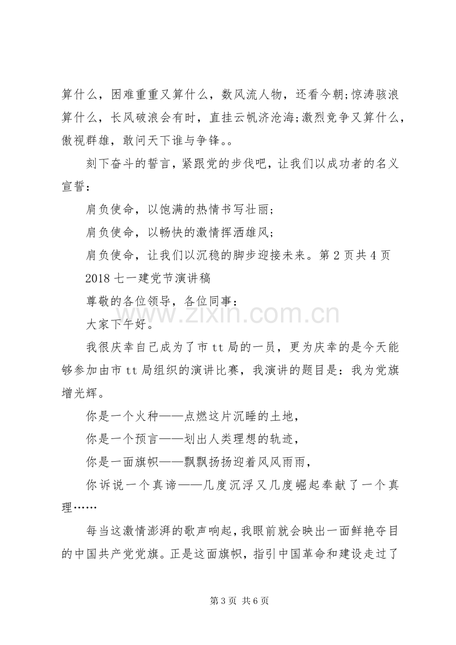 20XX年七一建党演讲稿：党员使命与20XX年七一建党节演讲稿.docx_第3页