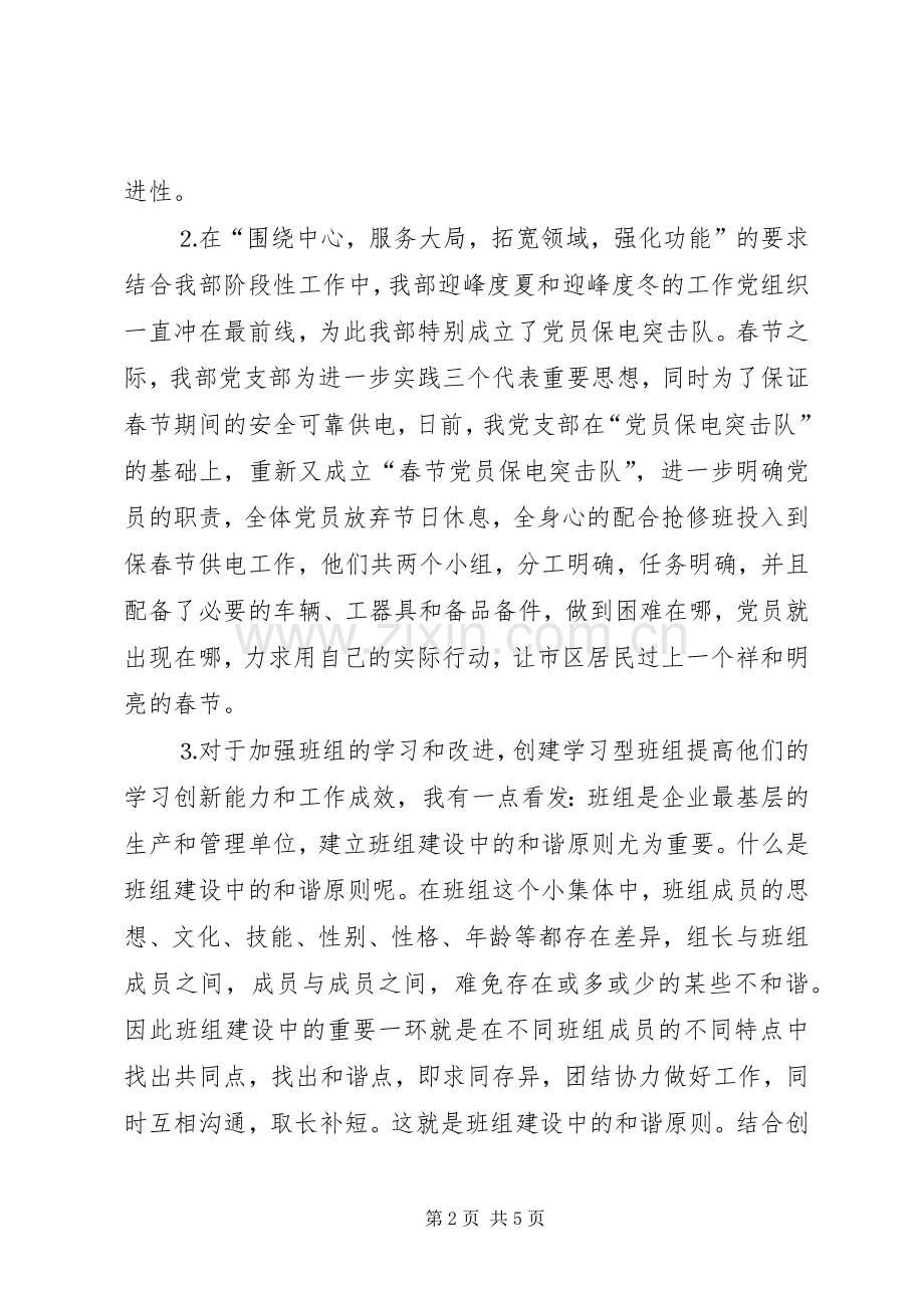 供电公司某部精神文明建设座谈会发言稿范文.docx_第2页