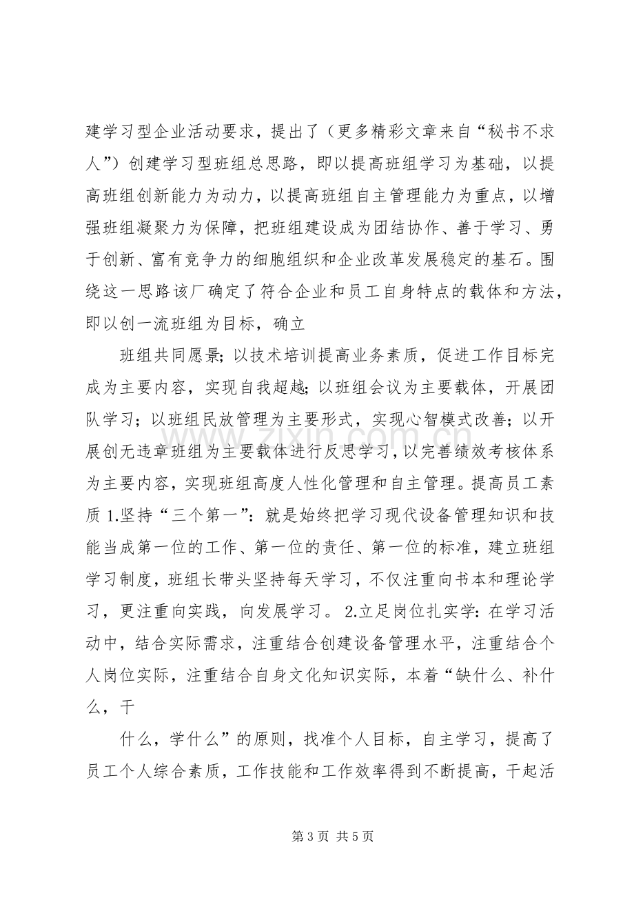 供电公司某部精神文明建设座谈会发言稿范文.docx_第3页