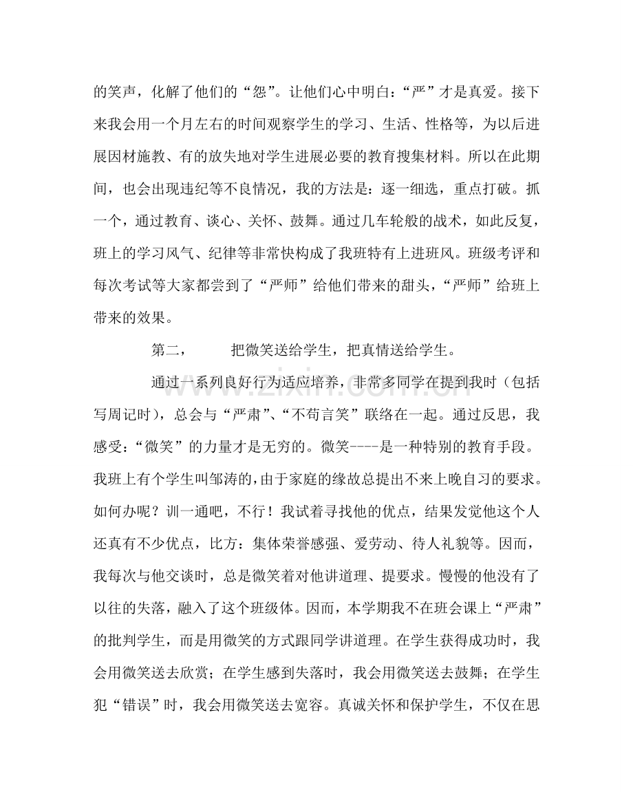 班主任工作范文班主任工作点滴.doc_第2页