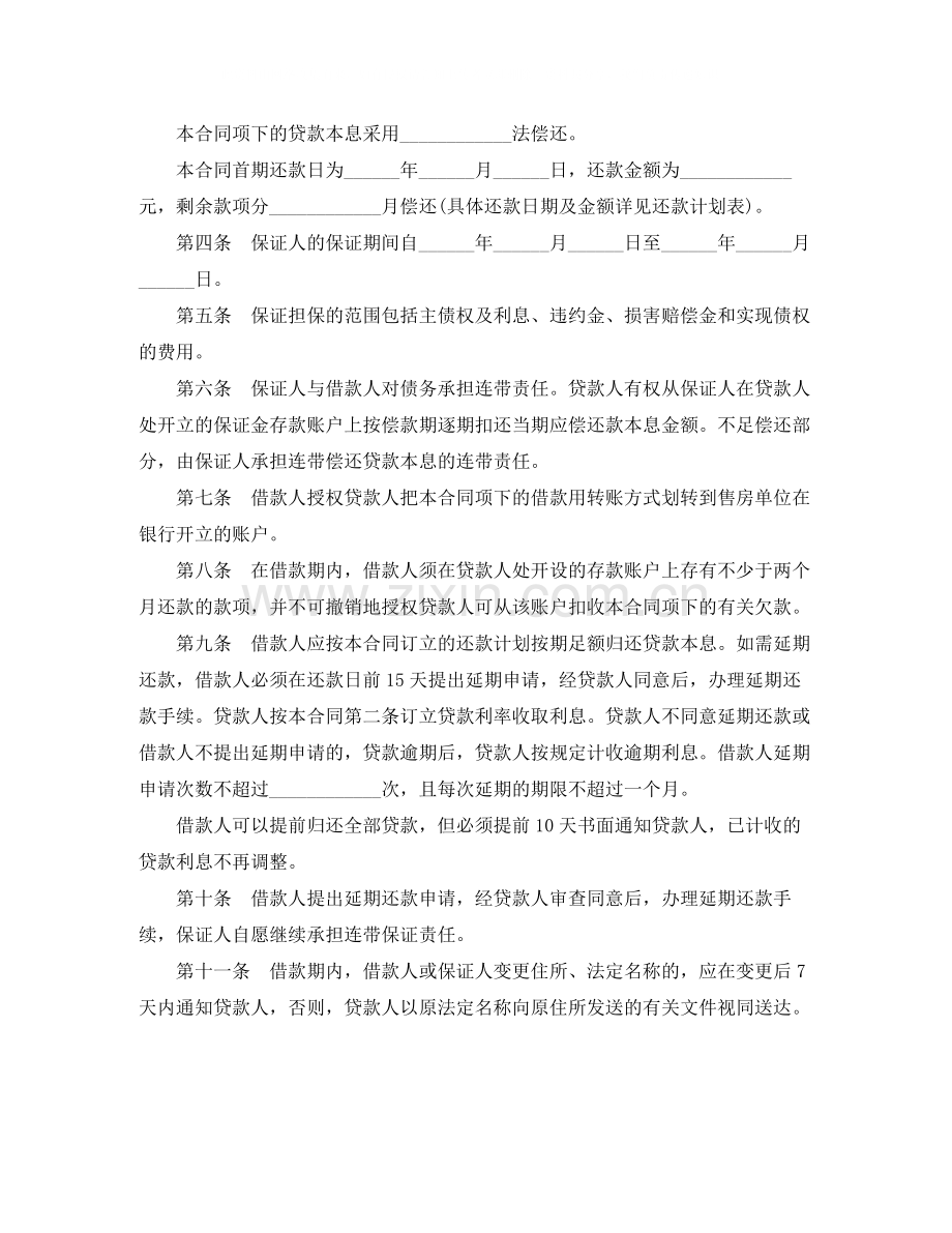 个人住房保证担保借款合同范本.docx_第2页