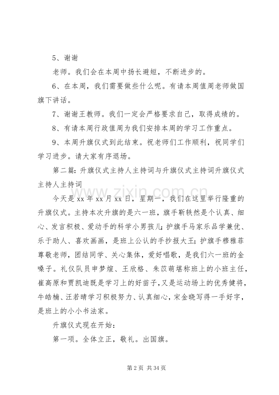 升旗仪式主持稿(2).docx_第2页