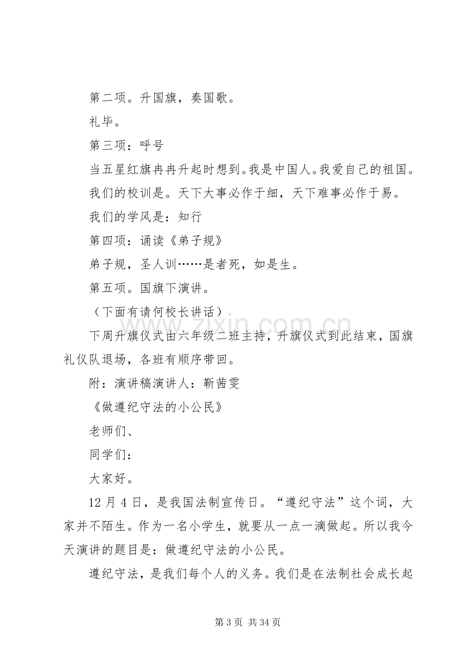 升旗仪式主持稿(2).docx_第3页