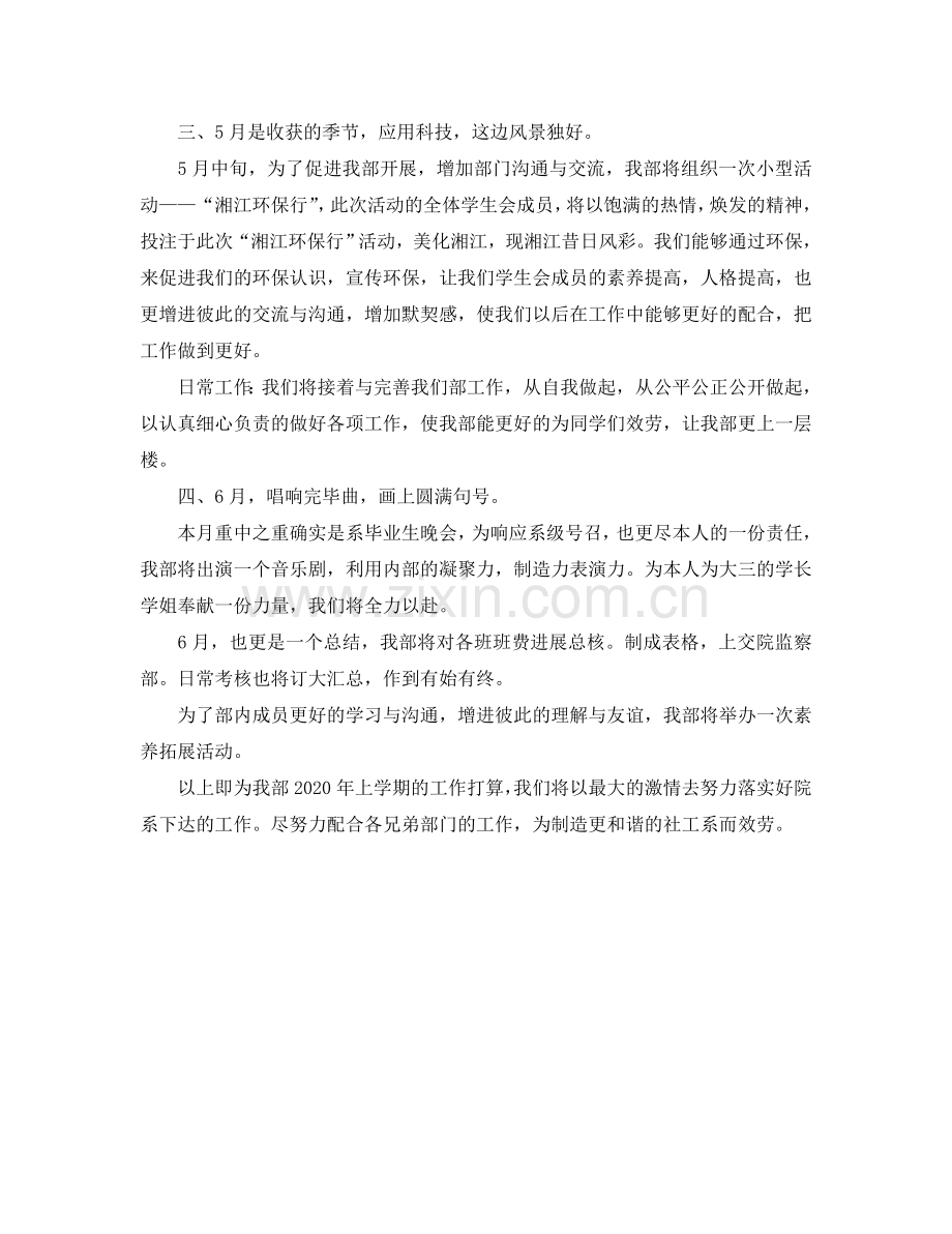 社工系学生会监察部工作参考计划.doc_第2页