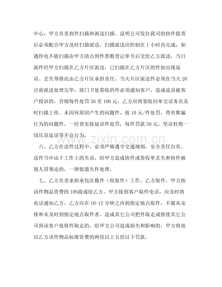 承包合同书.docx_第2页