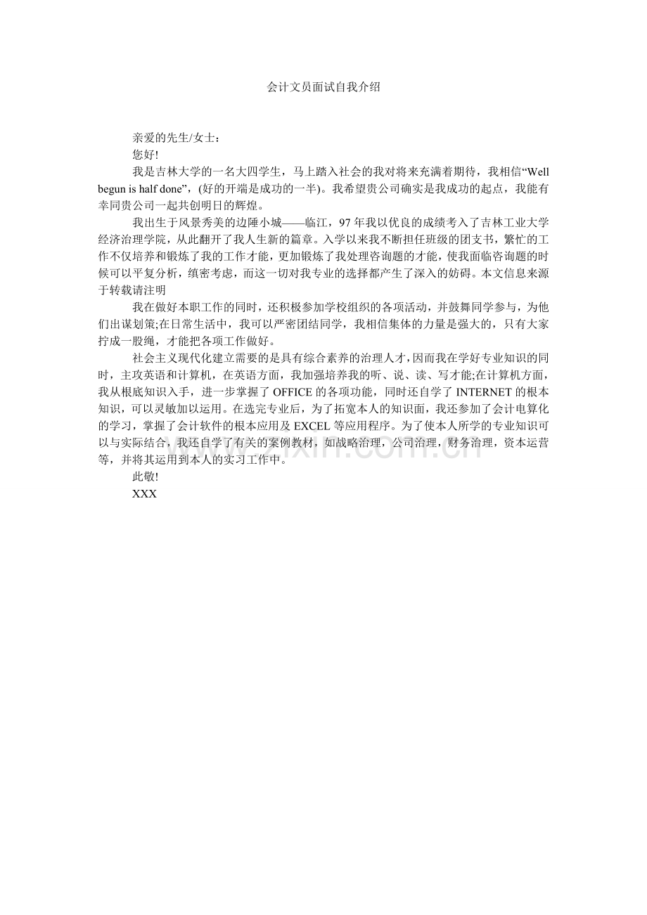 会计文员面试自我介绍.doc_第1页