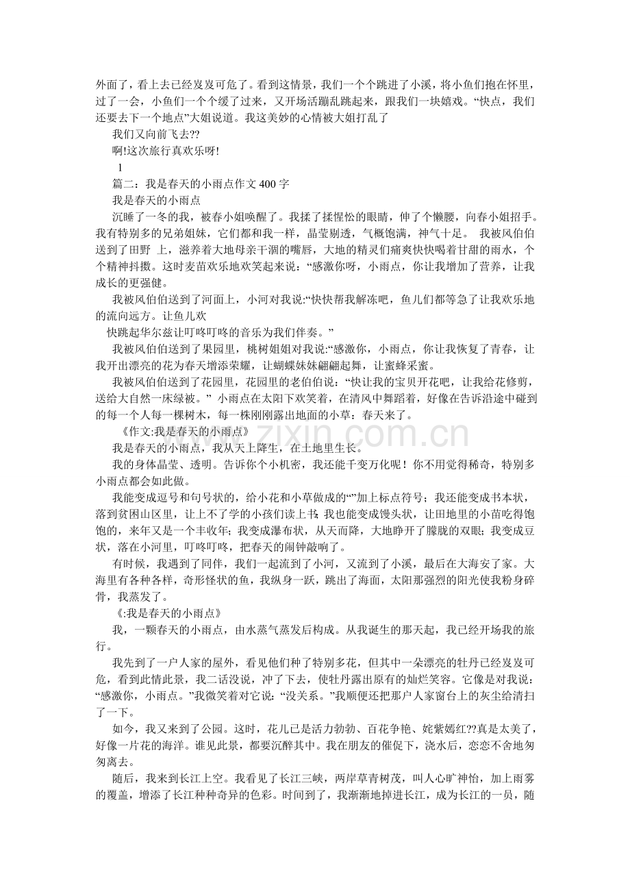 假如我是一滴水作文300字.doc_第2页