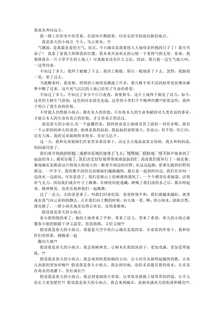 假如我是一滴水作文300字.doc_第3页