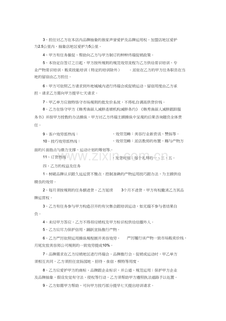 美容院特许加盟合同协议.docx_第2页