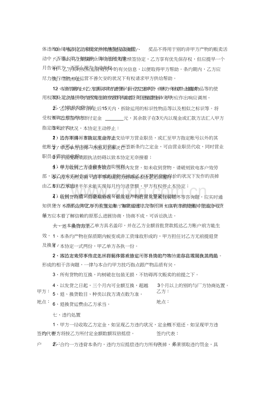 美容院特许加盟合同协议.docx_第3页