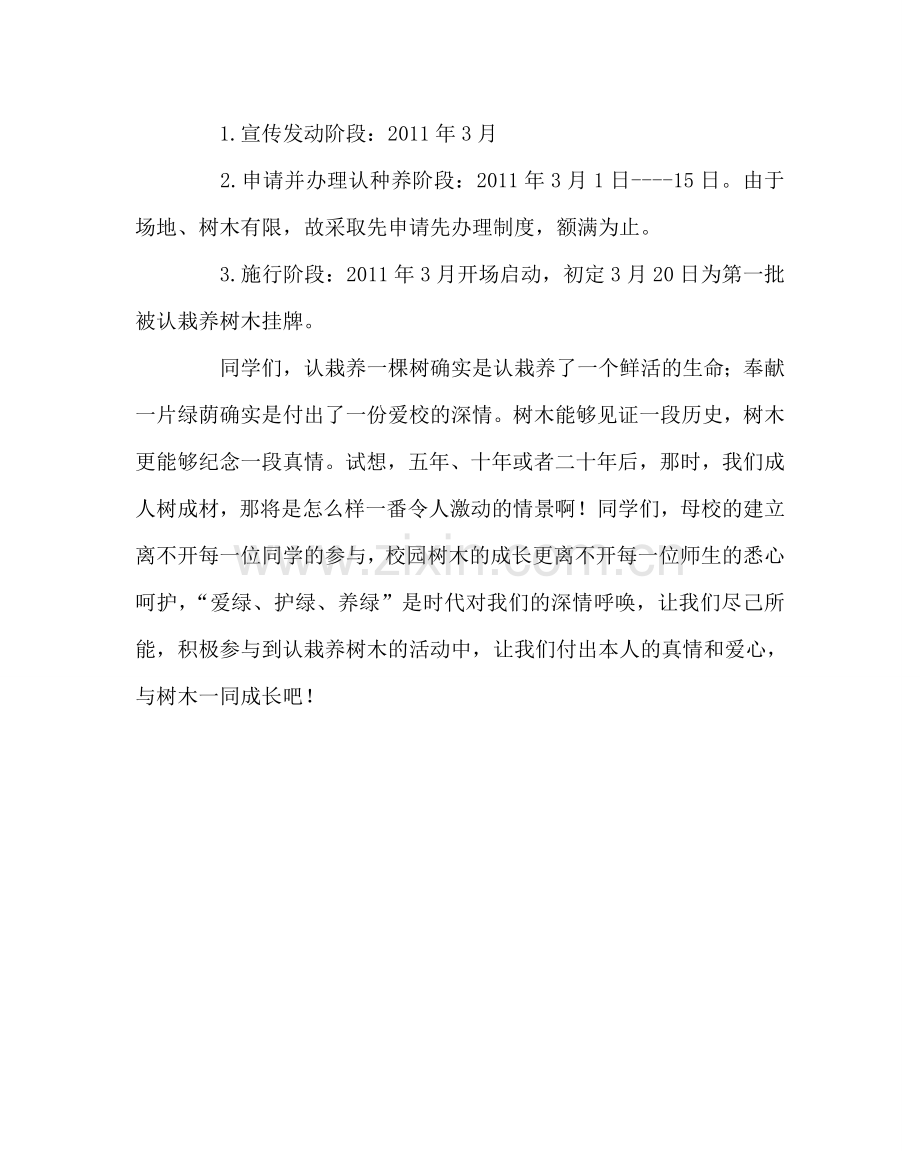 团委工作范文“我和树木共成长 我与学校同辉煌”树木认栽养倡议书.doc_第3页