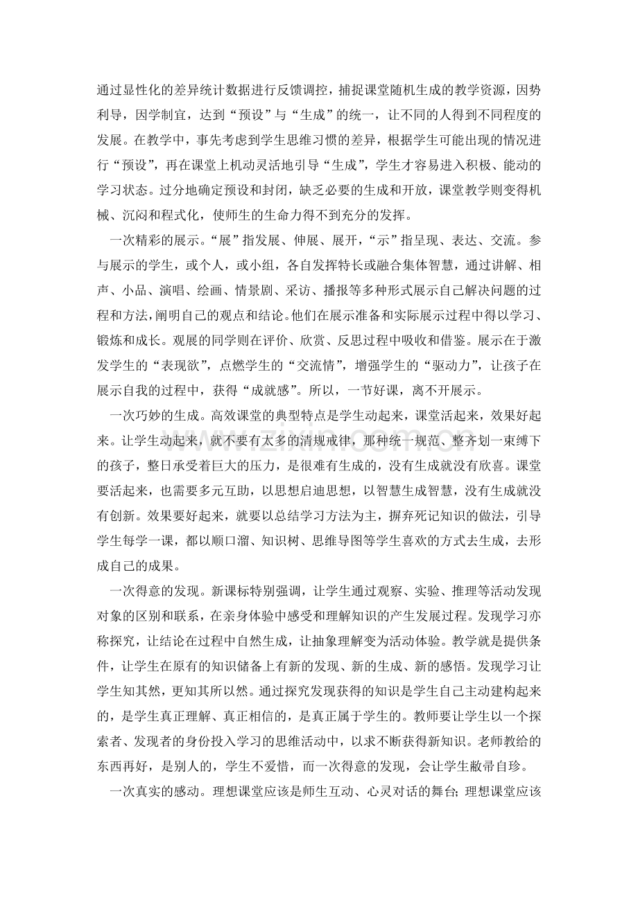 高效课堂的评价方法.doc_第2页