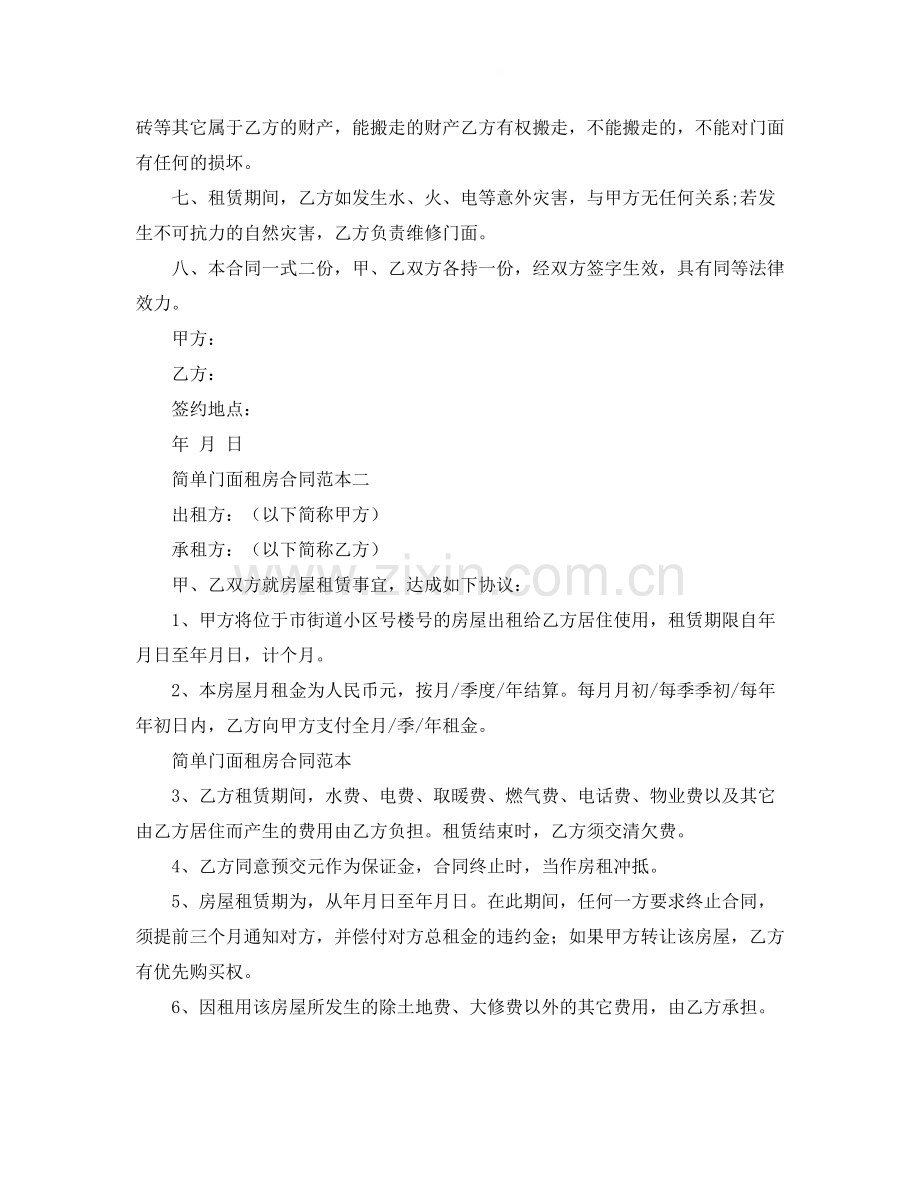 关于简单门面租房的合同范本.docx_第2页