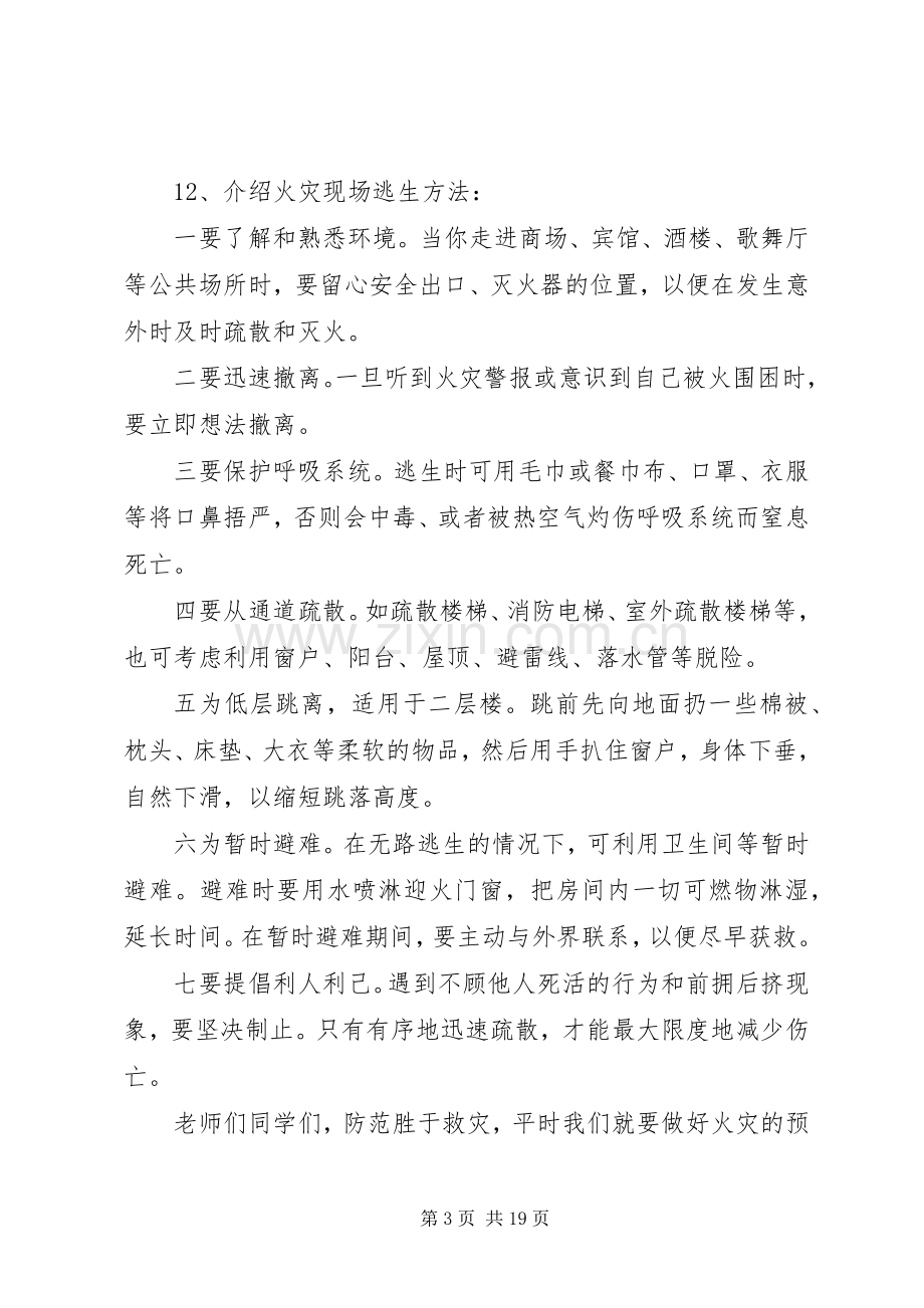 消防安全演讲稿范文锦集九篇.docx_第3页