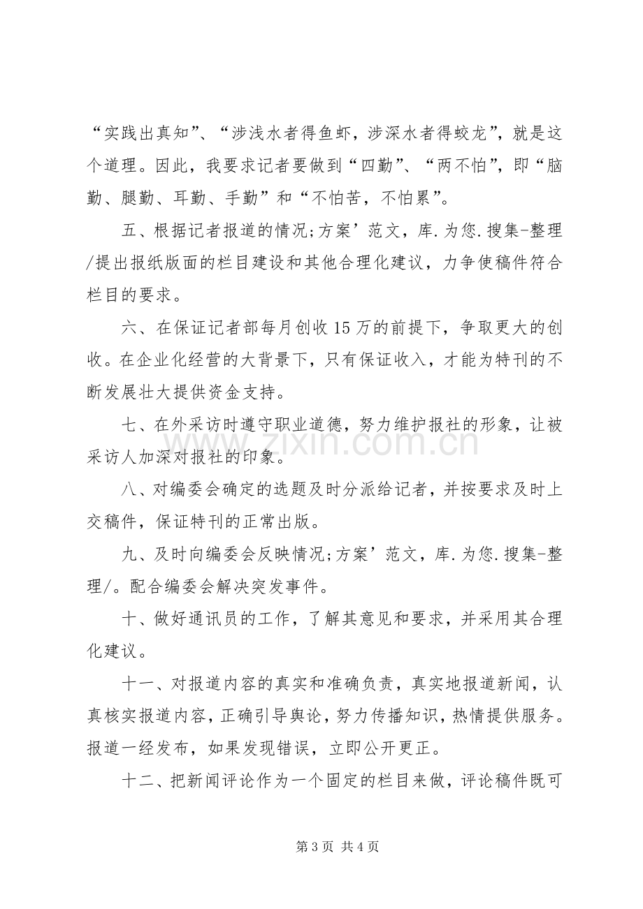 报社编辑部主任竞聘演讲稿.docx_第3页