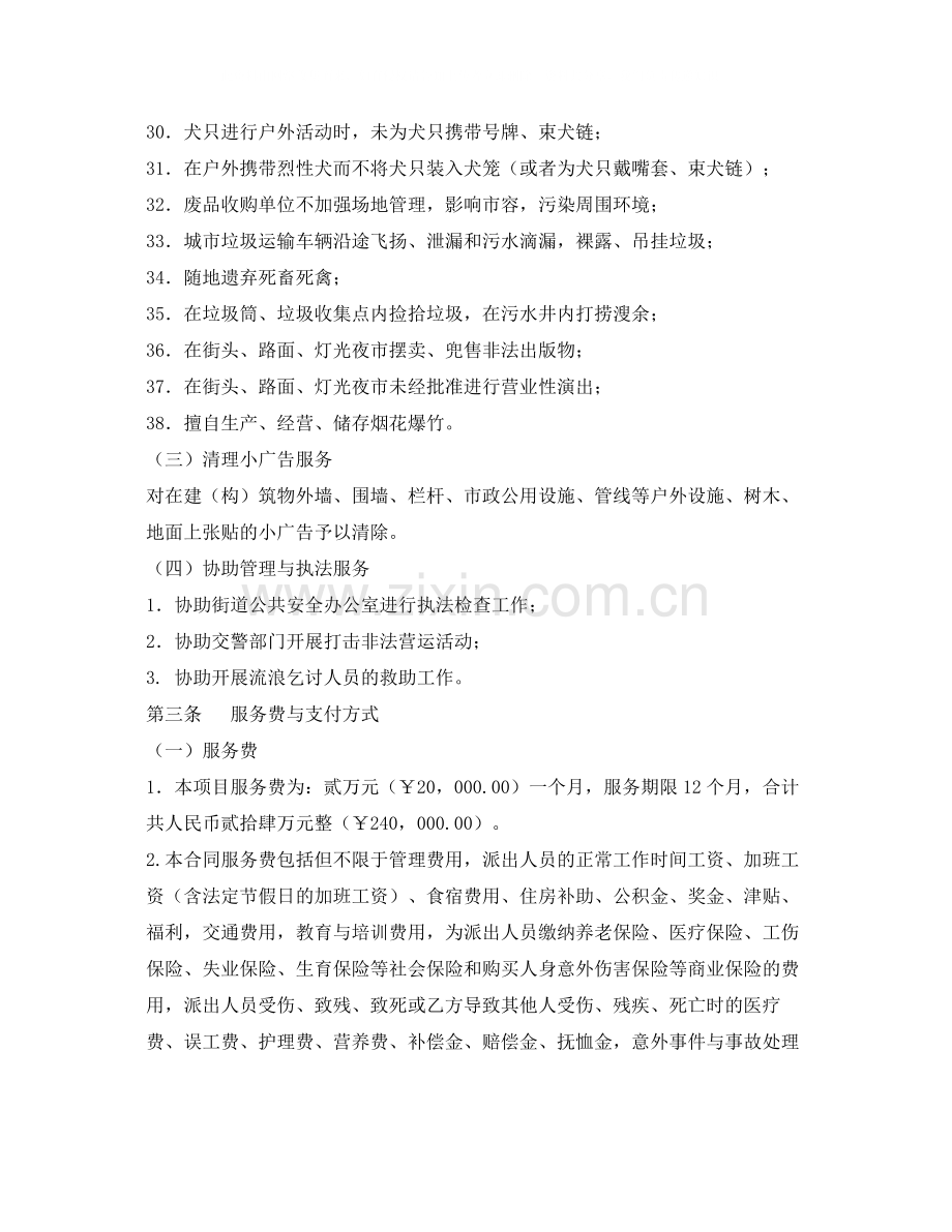 《安全管理文档》之大厦消防安全巡查项目合同.docx_第3页