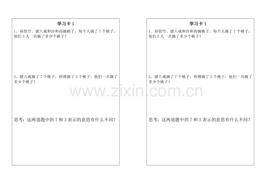 小学数学人教2011课标版一年级学习卡.doc_第1页