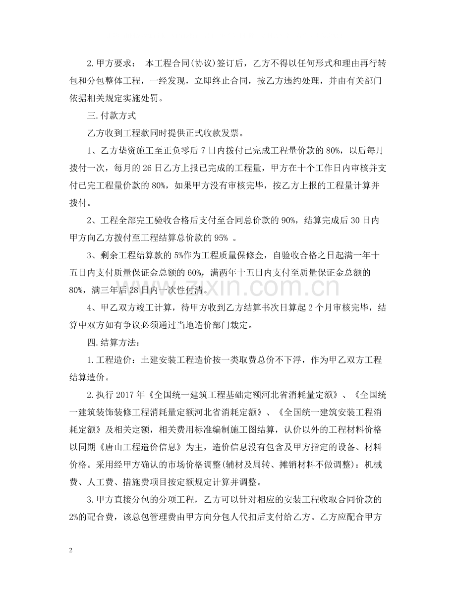 建筑工程施工合同书2.docx_第2页