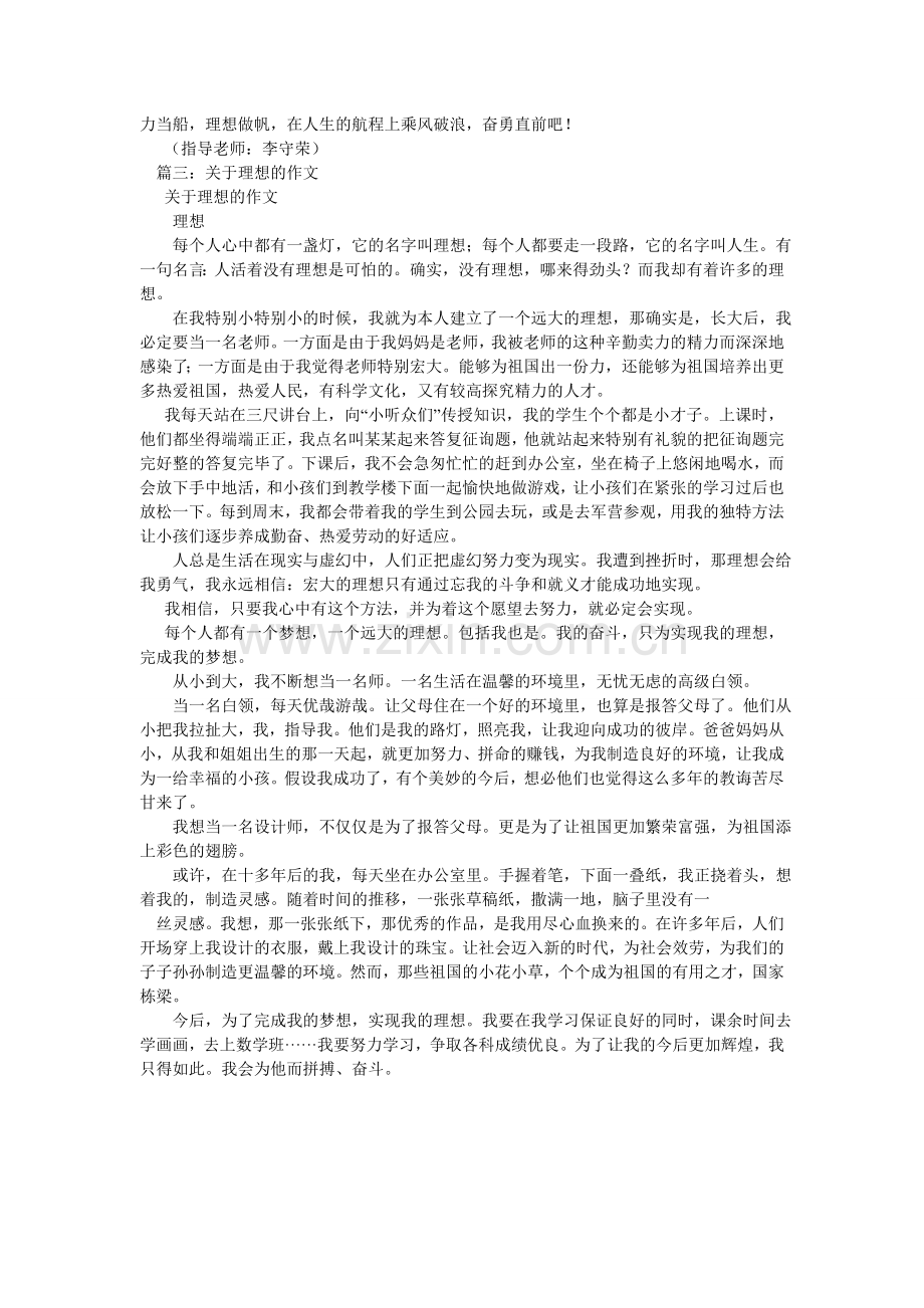 谈理想ۥ的作文.doc_第2页