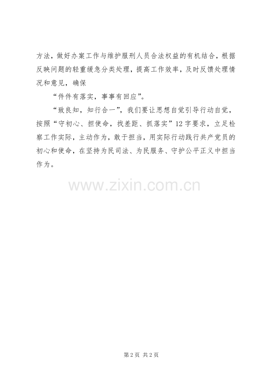 主题教育读书班发言致辞.docx_第2页