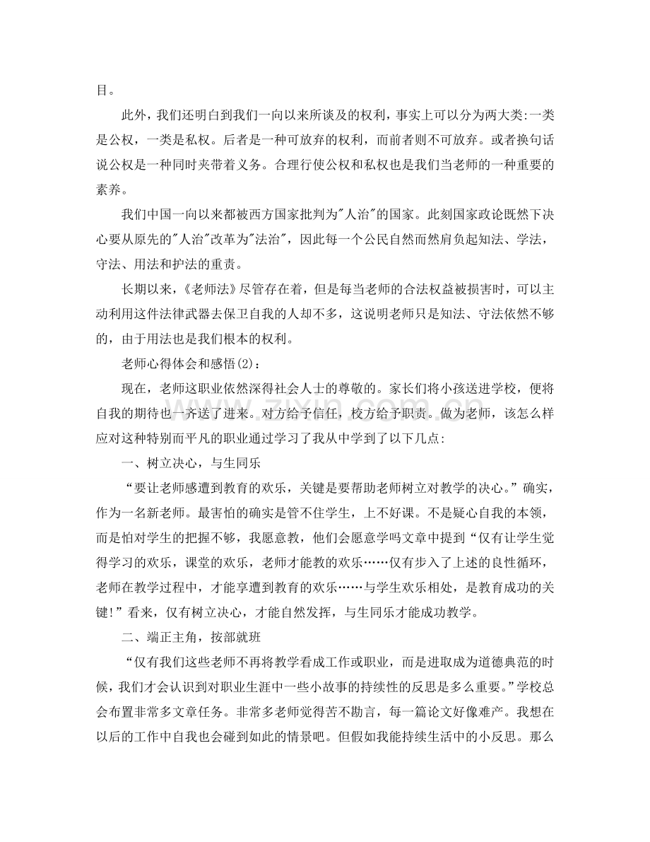 教师个人心得体会参考总结.doc_第2页