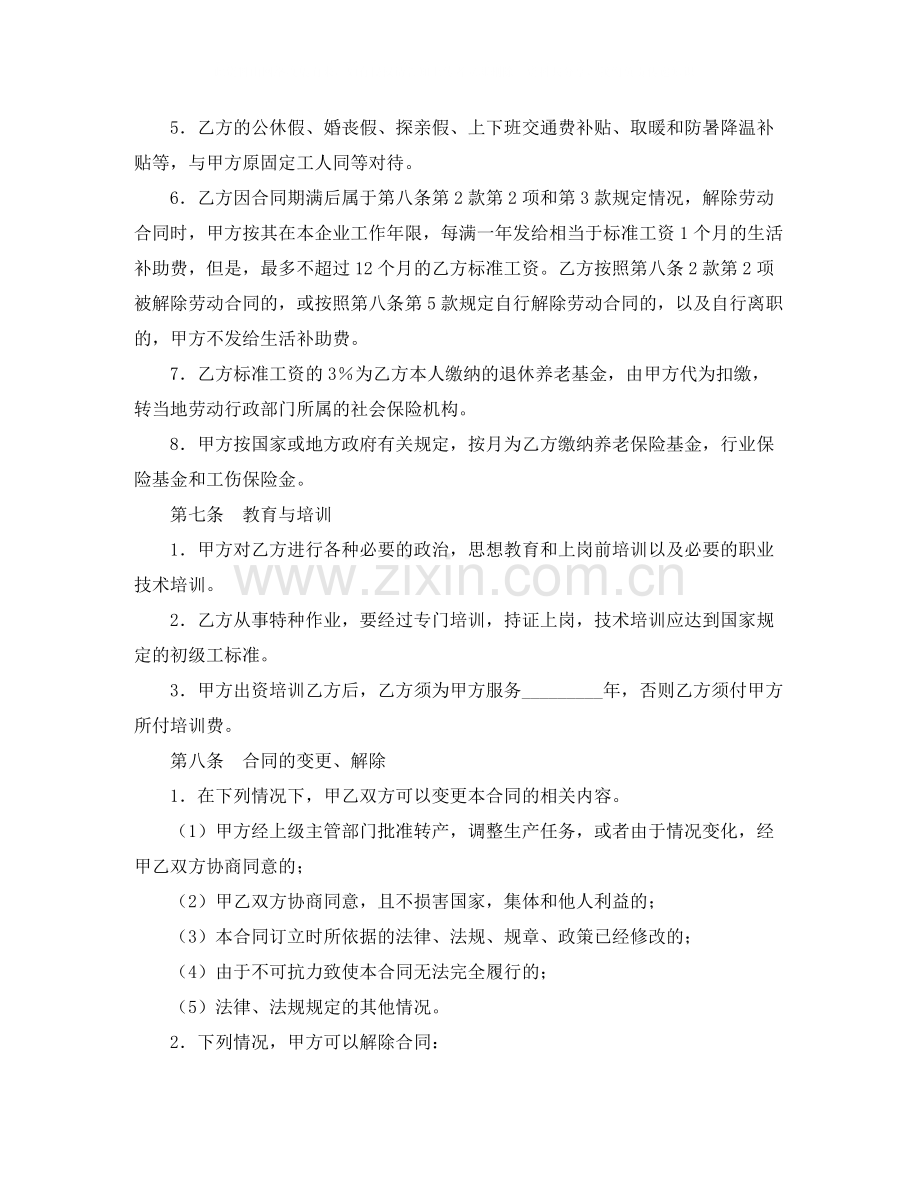 城镇劳动合同制职工劳动合同书.docx_第3页