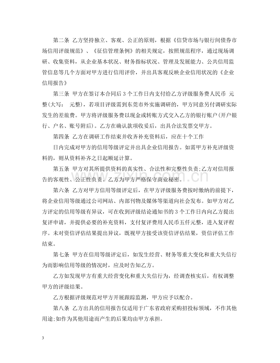 投标委托合同.docx_第3页