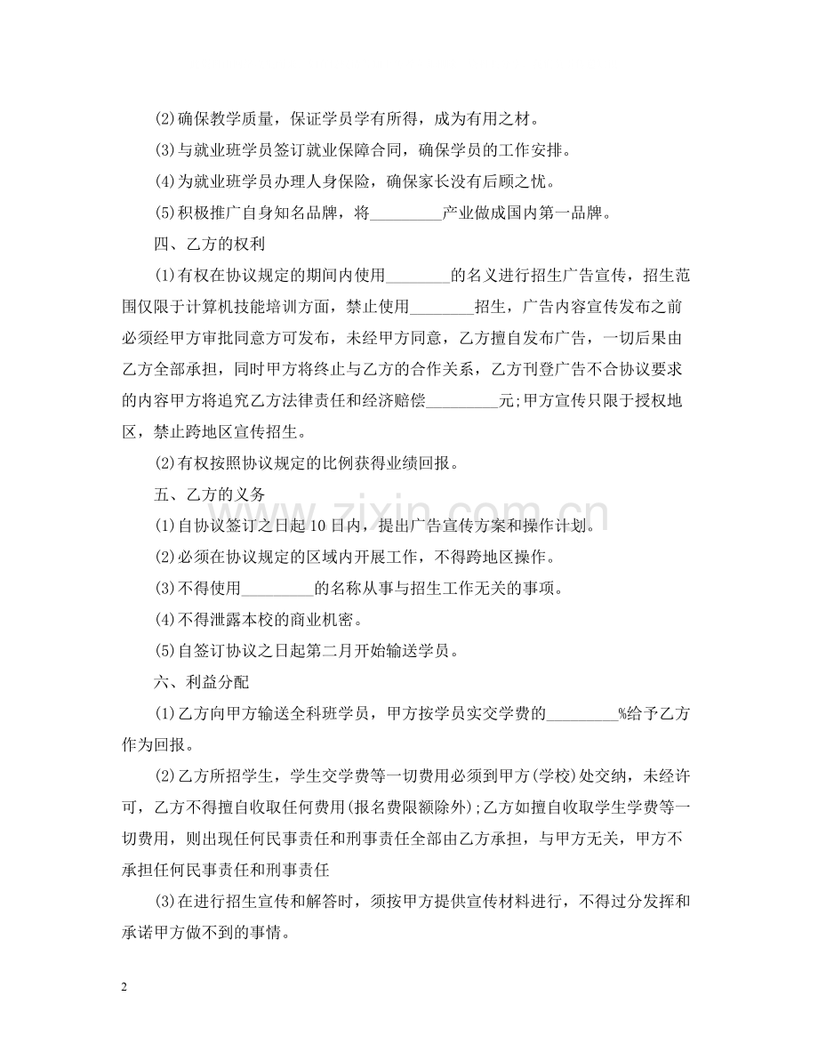 个人委托代理合同范文.docx_第2页